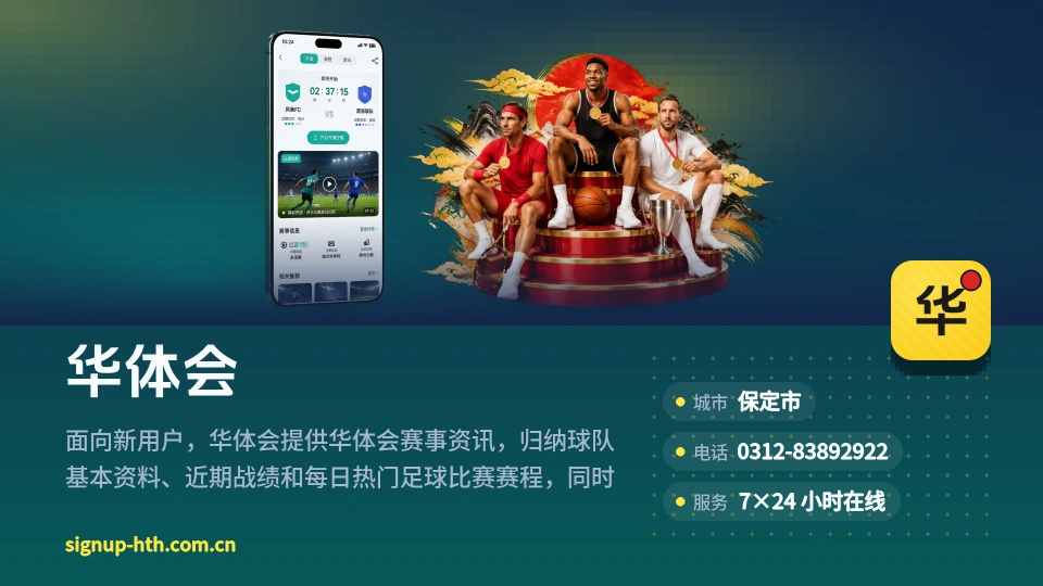 华体会印象
